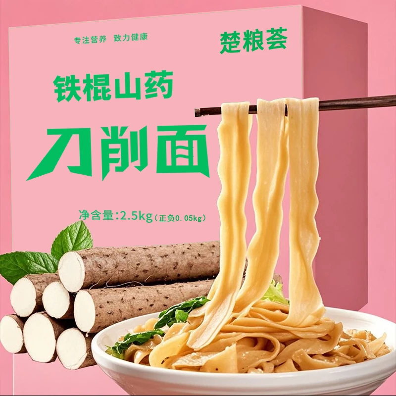 正宗铁棍山药刀削面5斤装劲道手工宽面炸酱面清香营养拌面油泼面