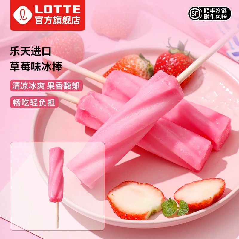 Lotte/乐天韩国进口草莓味冰棒冰淇淋水果味雪糕10支装冷饮冰激凌