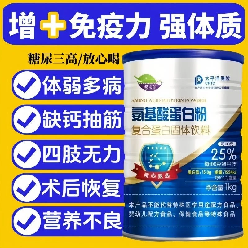 【官方正品】氨基酸高钙蛋白粉中老年补钙增体质强免疫成人营养粉