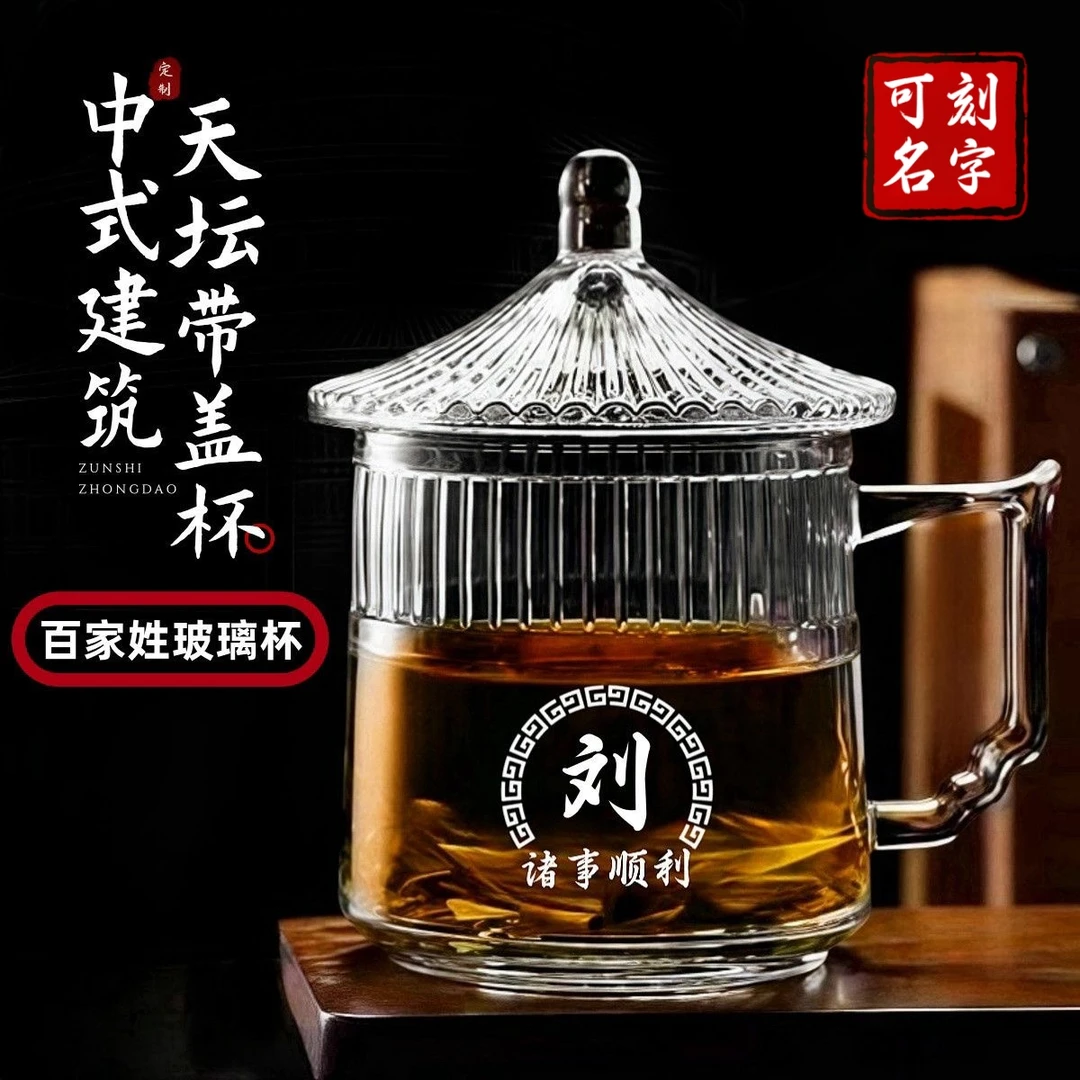 百家姓玻璃杯带盖水杯家用加厚耐热居家男士办公茶杯茶楼定制杯子