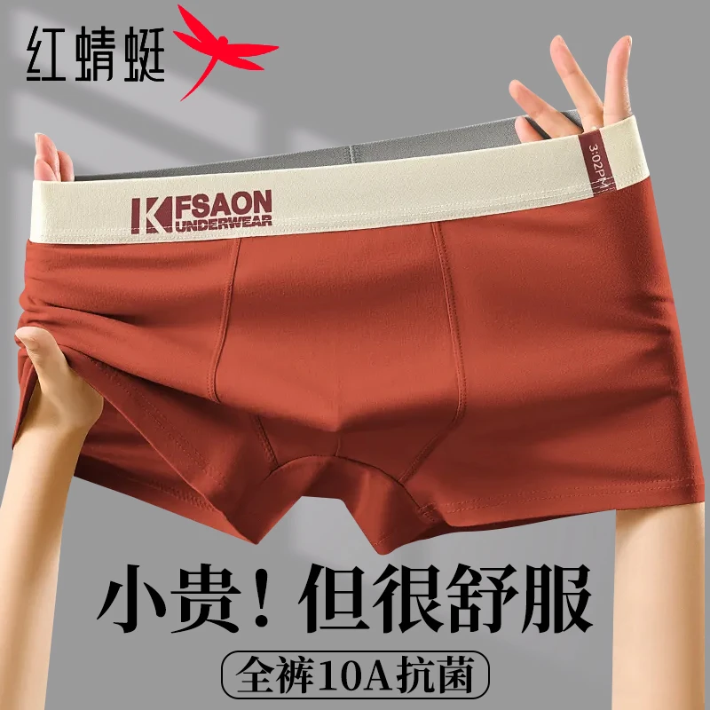 红蜻蜓纯棉男士内裤男10A抗菌舒适透气大码运动青少年四角短裤衩