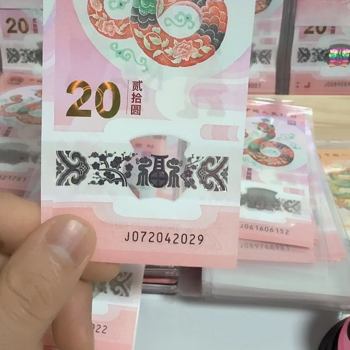 塑料小蛇钞号码0720422029
