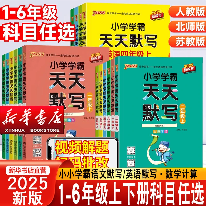 2025绿卡计算默写一二四五六三年级上册下册语文数学人教北师苏教
