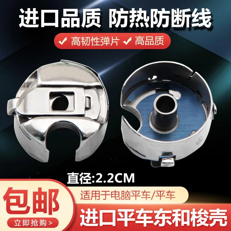 东和进口电脑平车梭壳 杰克原装工业缝纫机梭壳 缝纫工具 缝纫机
