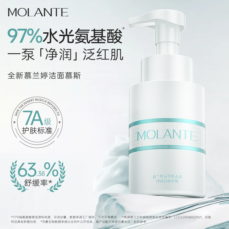 慕兰婷氨基酸洗面奶保湿清洁温和控油不紧绷表活净透洁面慕斯