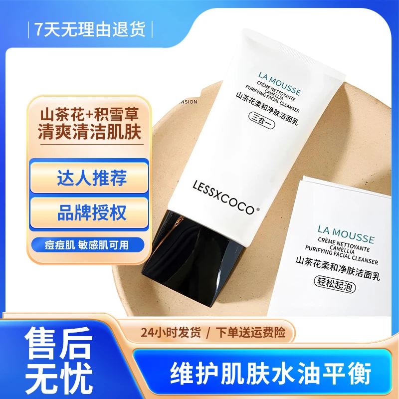 山茶花洗面奶氨基酸洁面乳温和深层清洁毛孔控油不紧绷女敏感肌