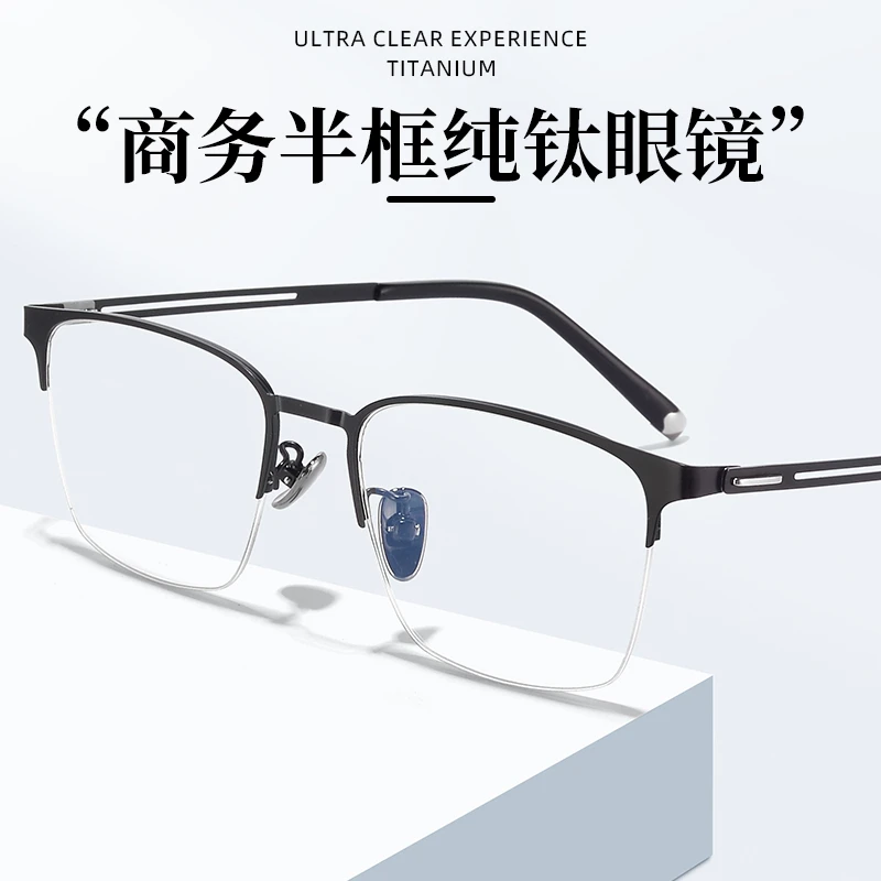 半框男款近视眼镜钛架可配度数散光眼镜女防蓝光变色平光防护眼镜