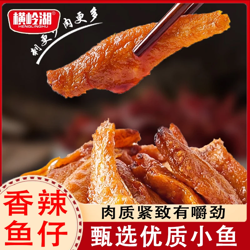 宠粉福利【五种口味小鱼】香辣麻辣湖南特产湘味休闲零食小吃