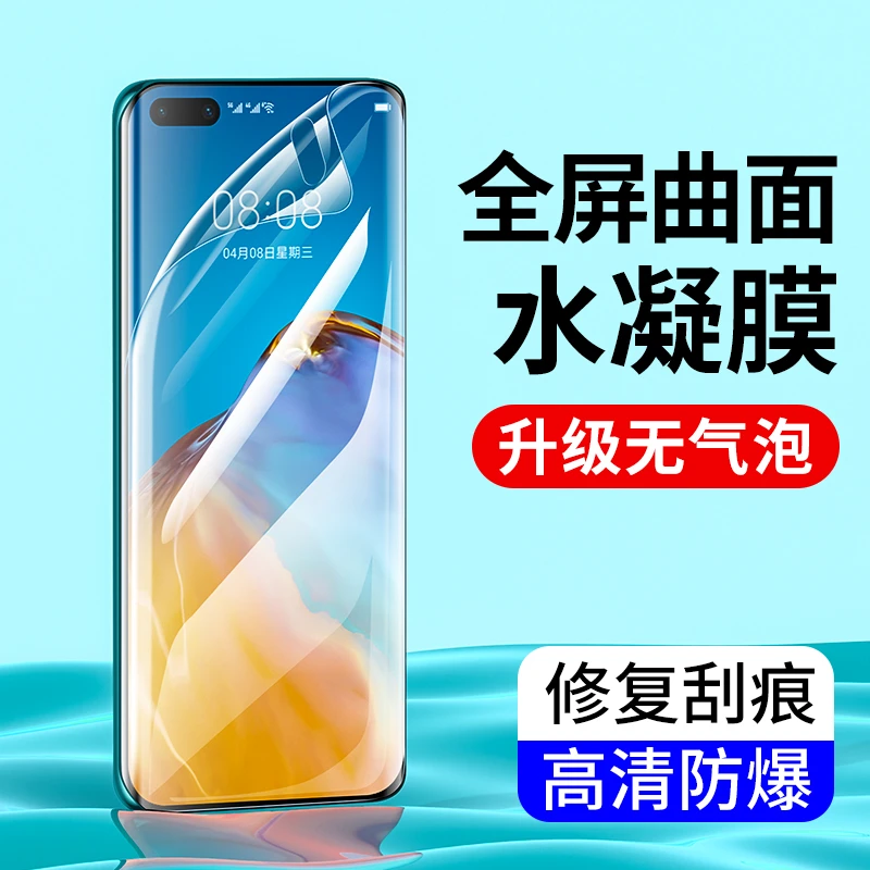 适用华为P40Pro P60 Pura70Pro水凝膜Mate60 50RS保时捷40钢化膜