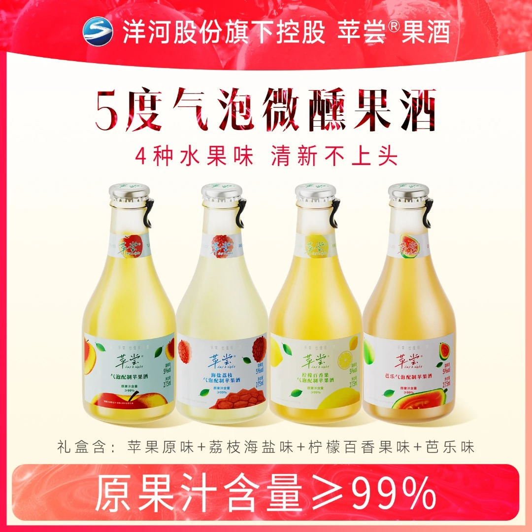 苹尝【新品】气泡苹果酒 鲜果发酵高颜值鸡尾酒女生低度微醺起泡酒