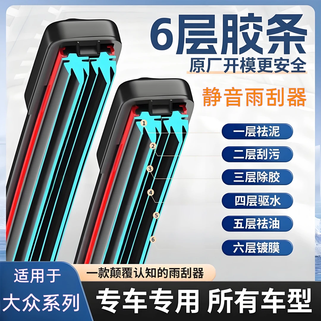 六层胶条新款无骨雨刮器专车专用汽车雨刷胶条前雨刷片原装静音