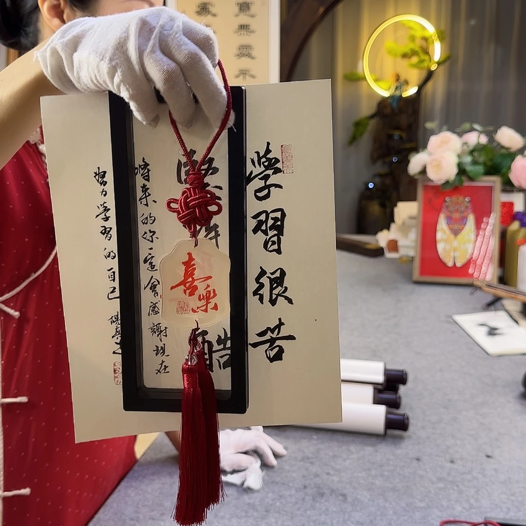 书法平安喜乐红红字