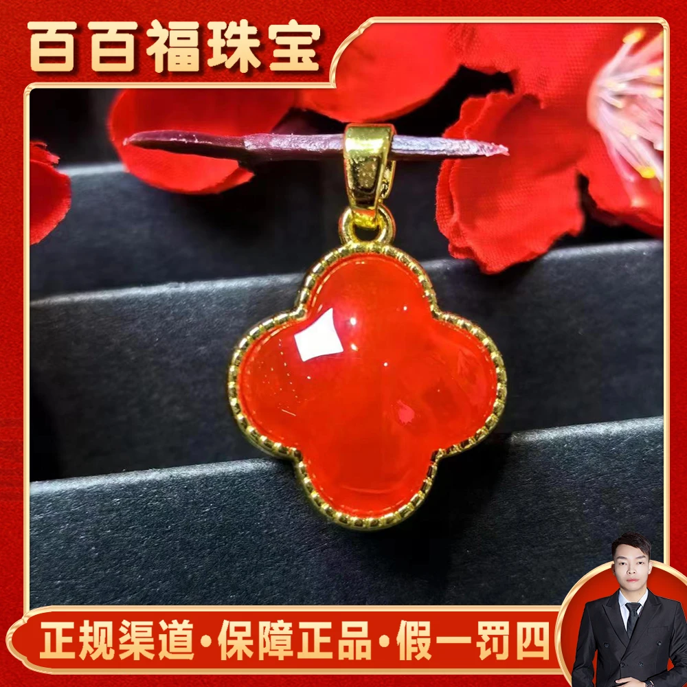 ST1785【百福轩珠宝】赤炎红龙参玛瑙红四叶草吊坠-配皮绳-送礼佳品