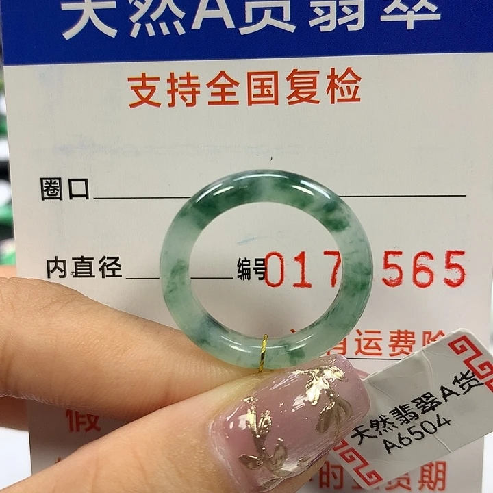 翡翠未镶嵌戒指15圈口