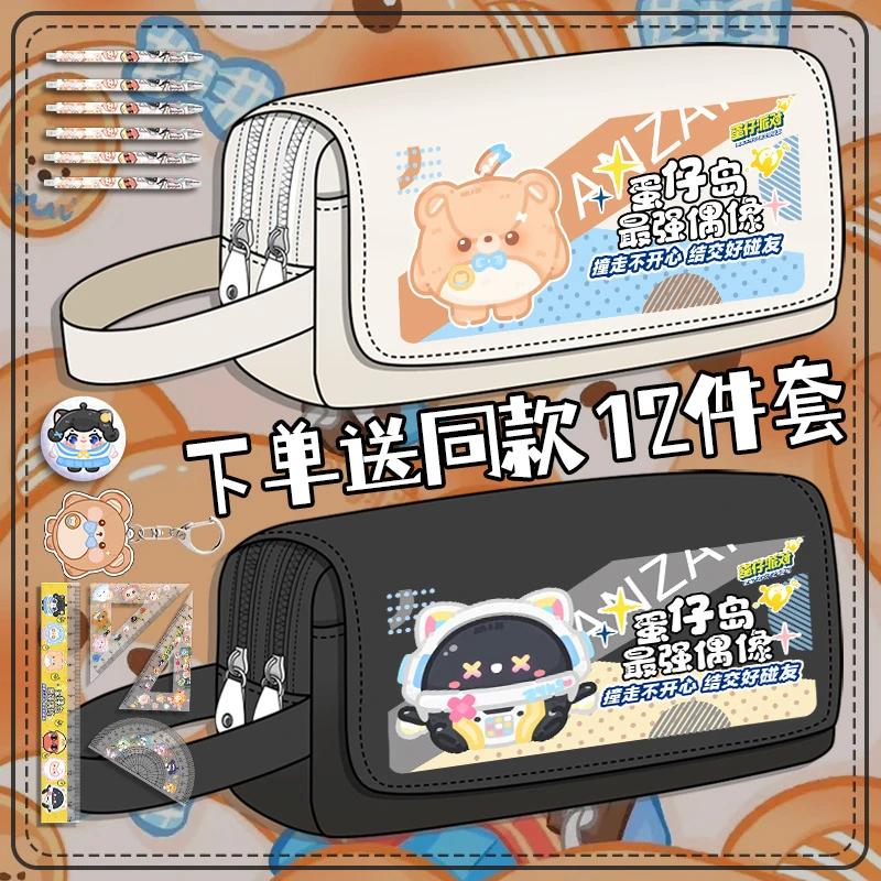 蛋仔派对笔袋男女初中生大容量高颜值文具盒卡通小学生百搭铅笔盒