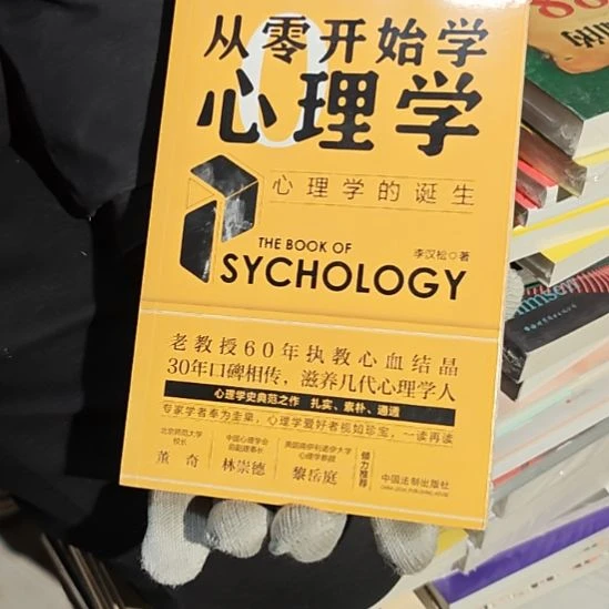 从零开始学心理学平装库存书
