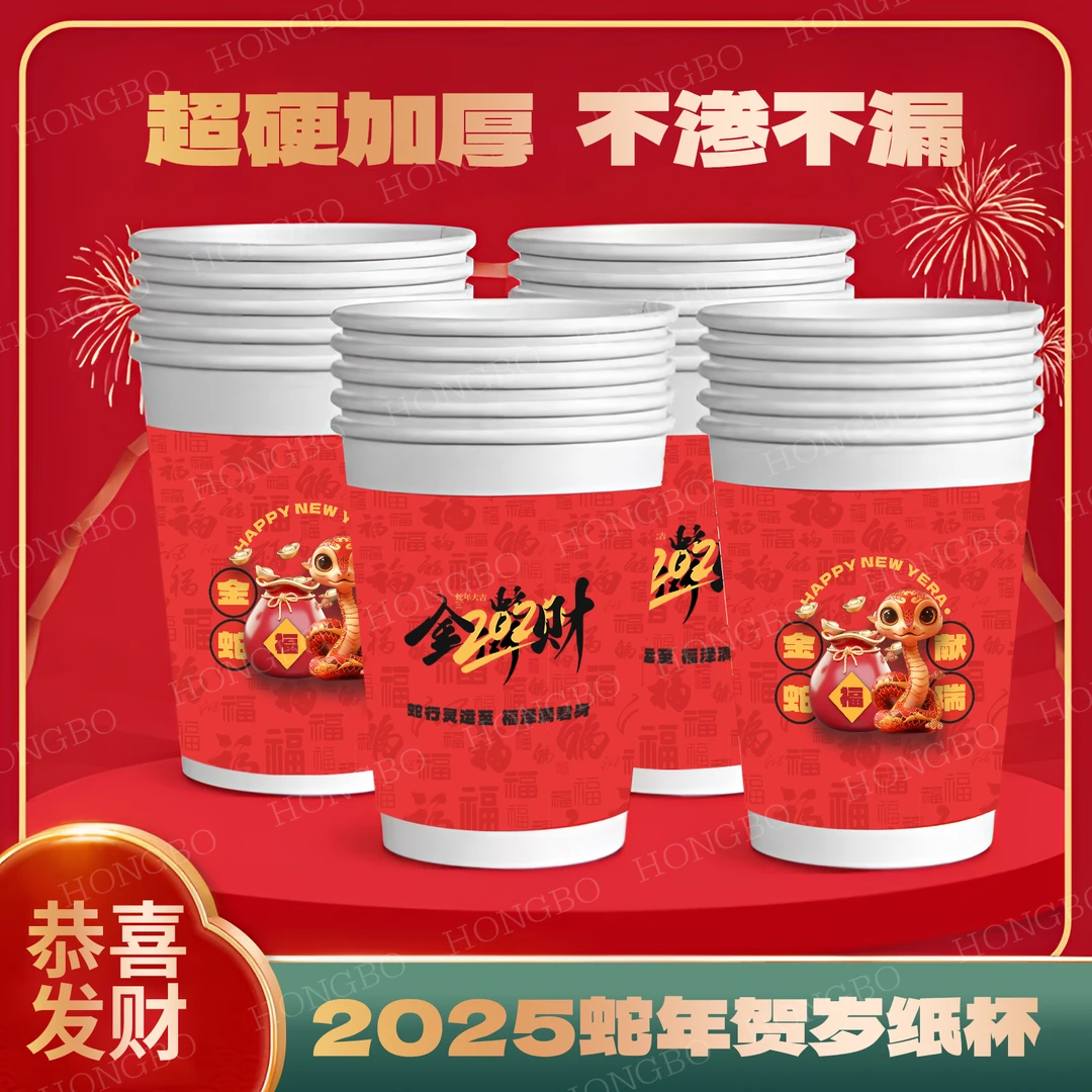 205蛇年纸杯50个新年国潮一次性杯子  彩妆> 洁面工具