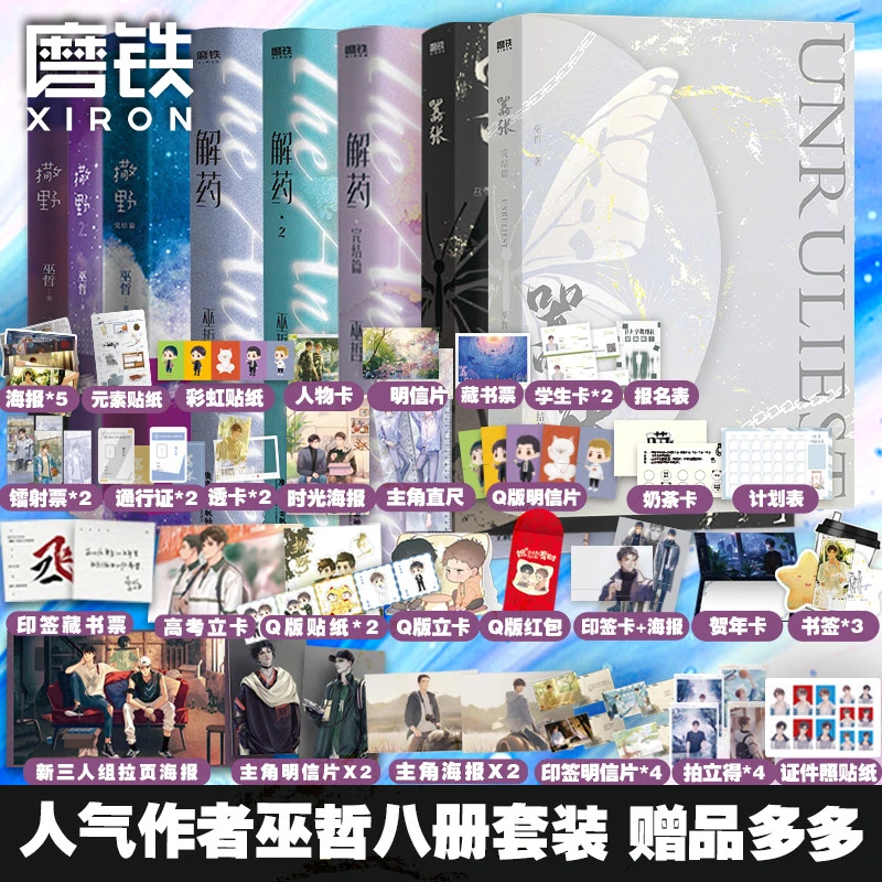 撒野3册解药3册嚣张2册巫哲全作品集套装蒋丞顾飞轻狂狼行成双格