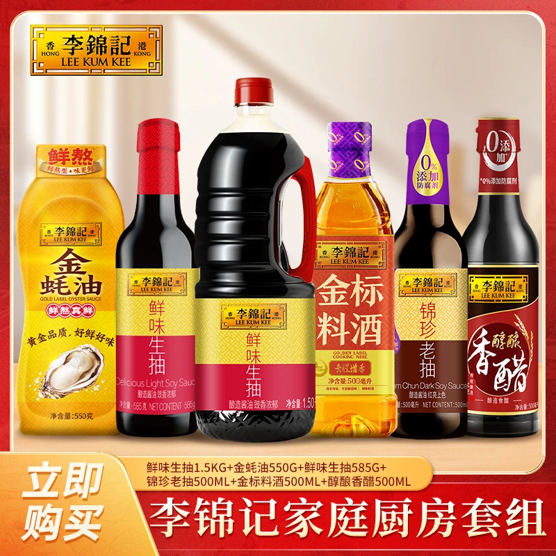 【建博优选S】李锦记生抽金蚝油老抽香醋料酒家庭常用炒菜调味料