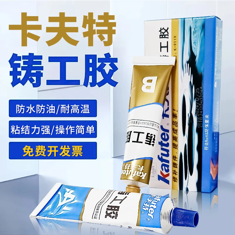 卡夫特铸工胶金属焊接胶不锈钢金属修补铁油箱水箱沙眼补漏电焊胶