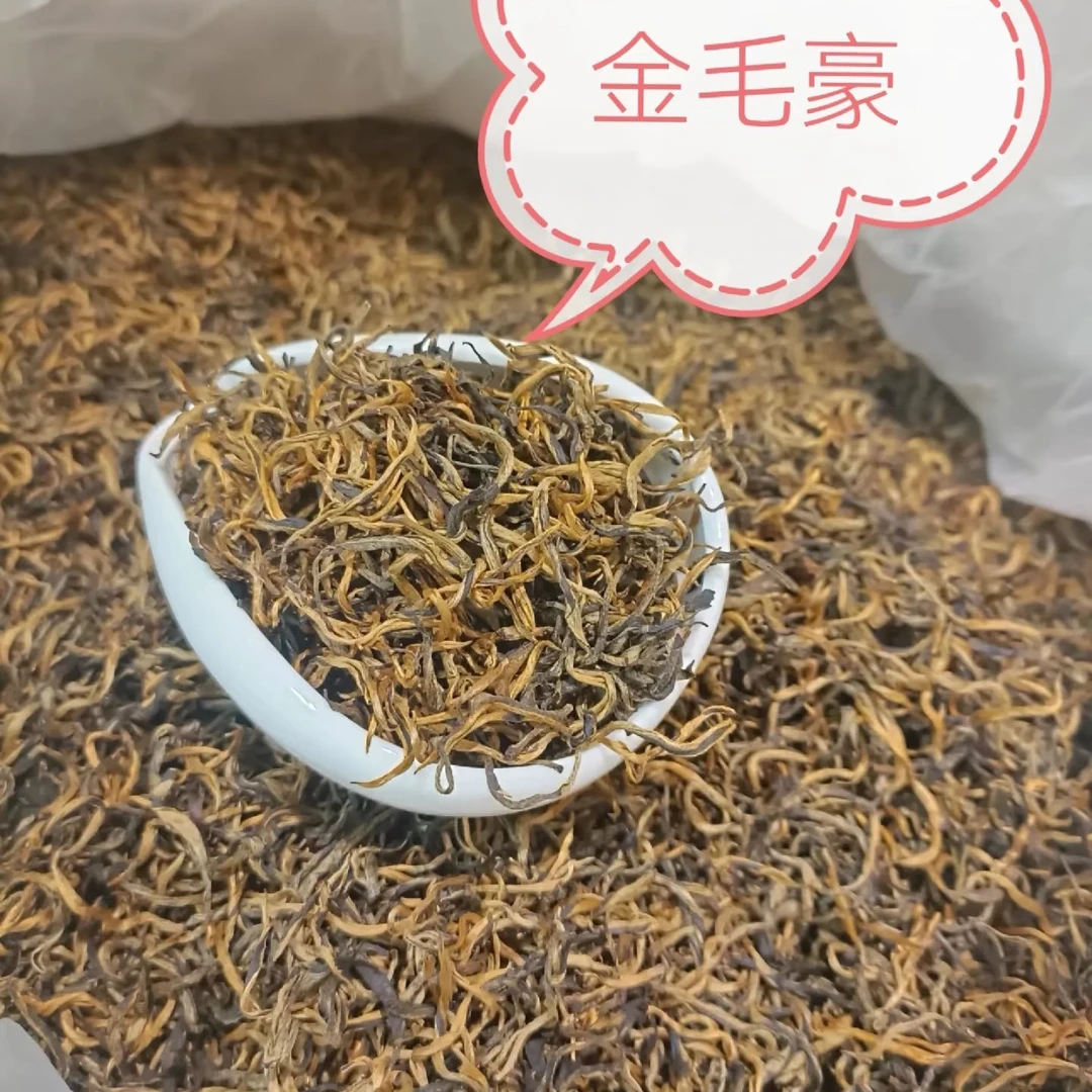 英红九号 金毛豪  英德红茶 春茶