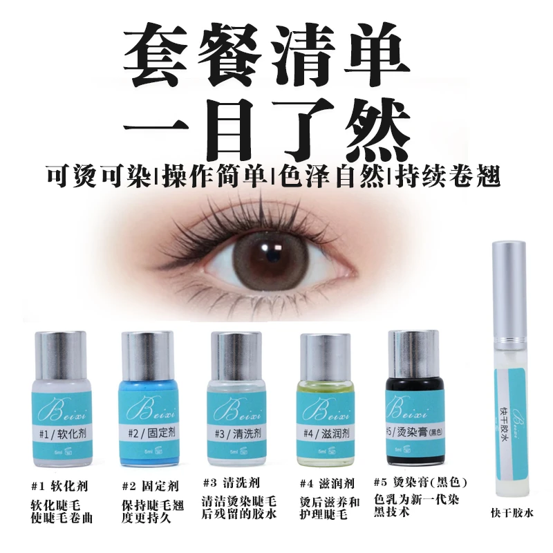 烫睫毛神器角蛋白套盒初学者新手自己烫卷翘滋养持久组合装翘睫