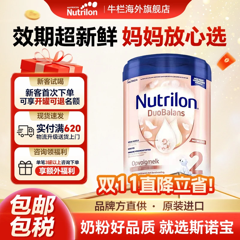 【牛栏白金2段】诺优能婴儿奶粉 牛栏白金2段 6月以上婴幼儿牛奶粉