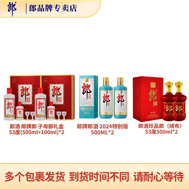 郎酒 子母郎礼盒*2+2024特别版*2+郎酒珍品郎（绒布）53度500ml*2