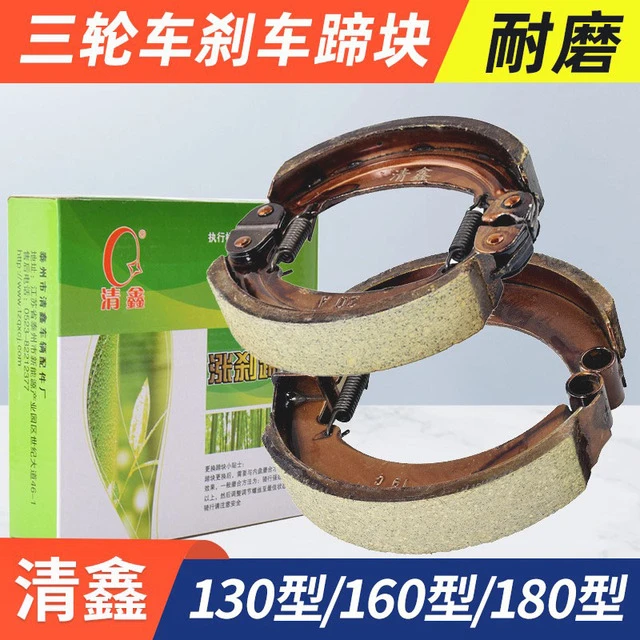 电动三轮车刹车片 130型160型180型刹车皮 刹车蹄块 耐磨闸块配件