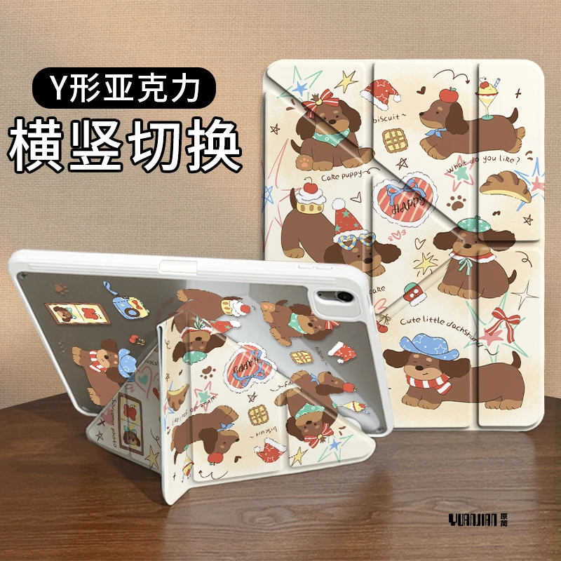 【3+Y型亚克力】腊肠狗甜品苹果平板ipad11保护套air7小米华为硬壳