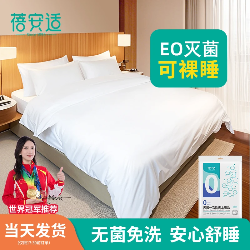 蓓安适民宿一次性四件套独立包装便携式床单被套枕套酒店透气隔脏