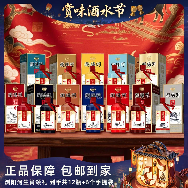 浏阳河酒【酒水节】【仁汇优品S】生肖颂礼白酒【W.】 500ml*12瓶52度