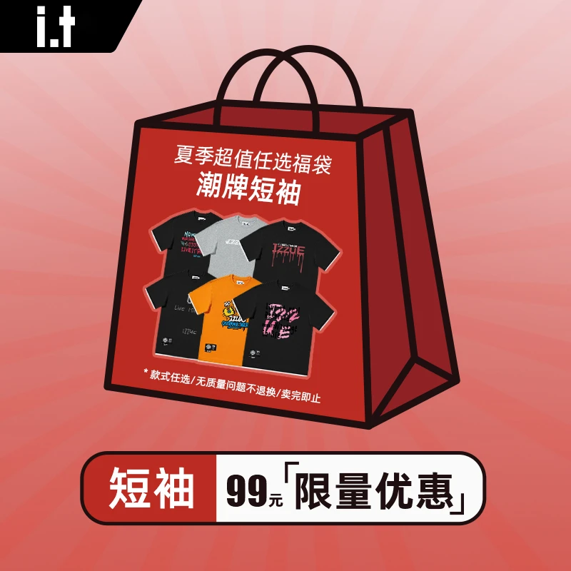it izzue夏季潮牌短袖福袋重磅纯棉上衣设计感假两件半袖t恤男款