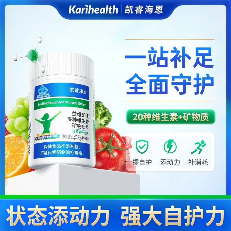 凯睿海恩益维矿佳多维多矿片补充营养钙镁硒b族d3铁k2vc锌铜锰vae