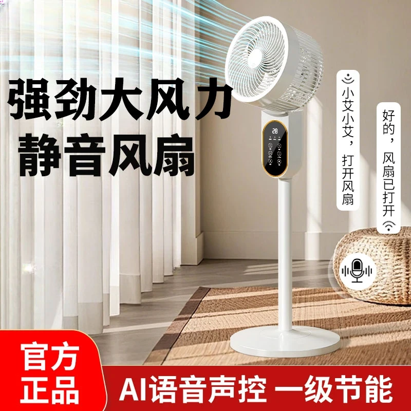 米粉有品空气循环扇家用电风扇语音智能大风力办公室落地扇信社