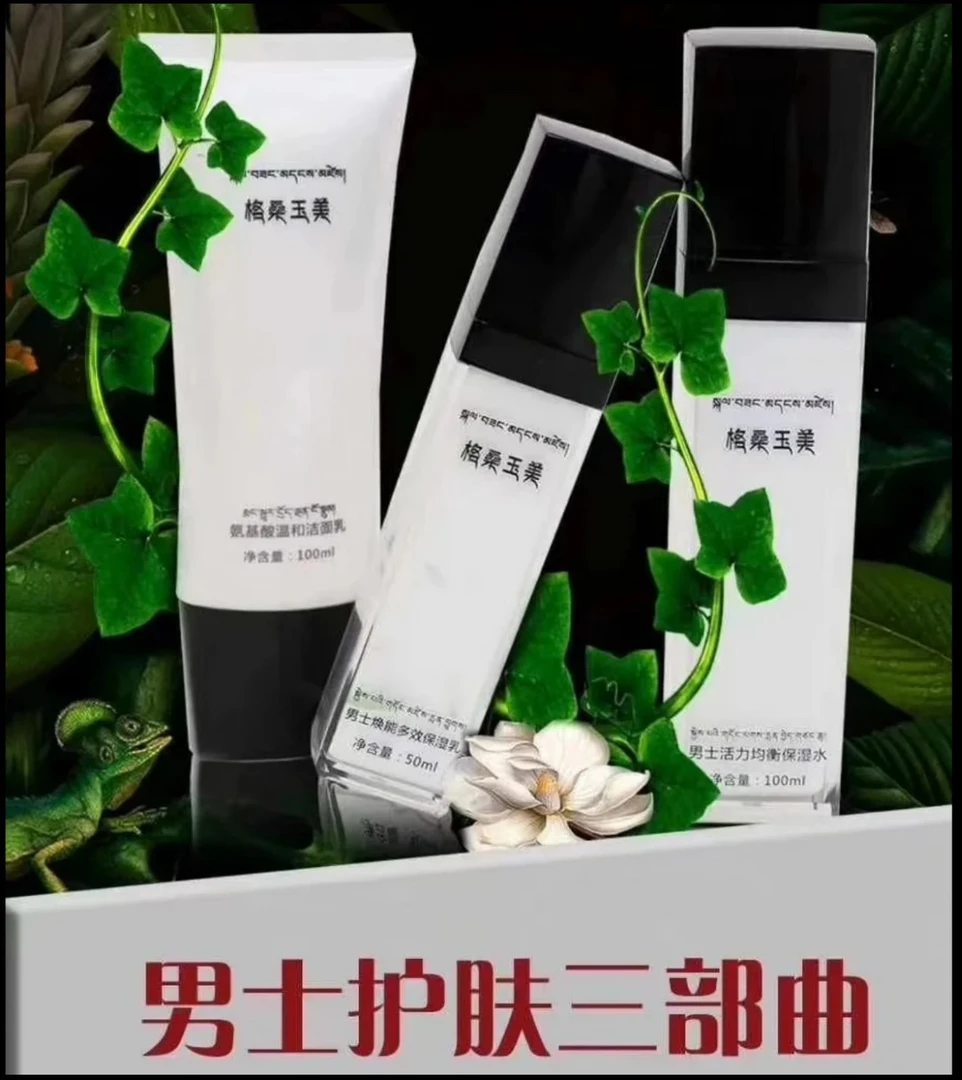 奢宠光感男士护肤套装补水