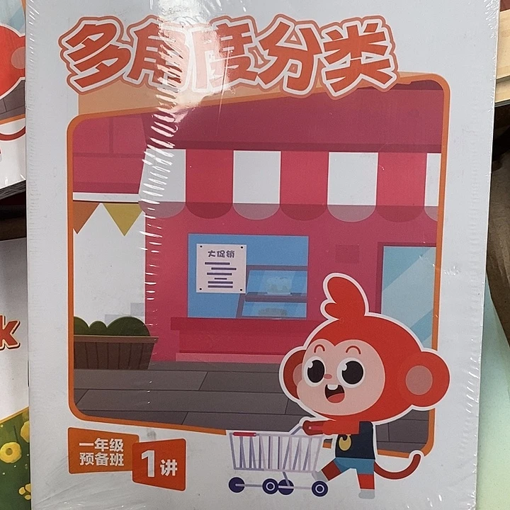 多角度分类一年级预备班一讲