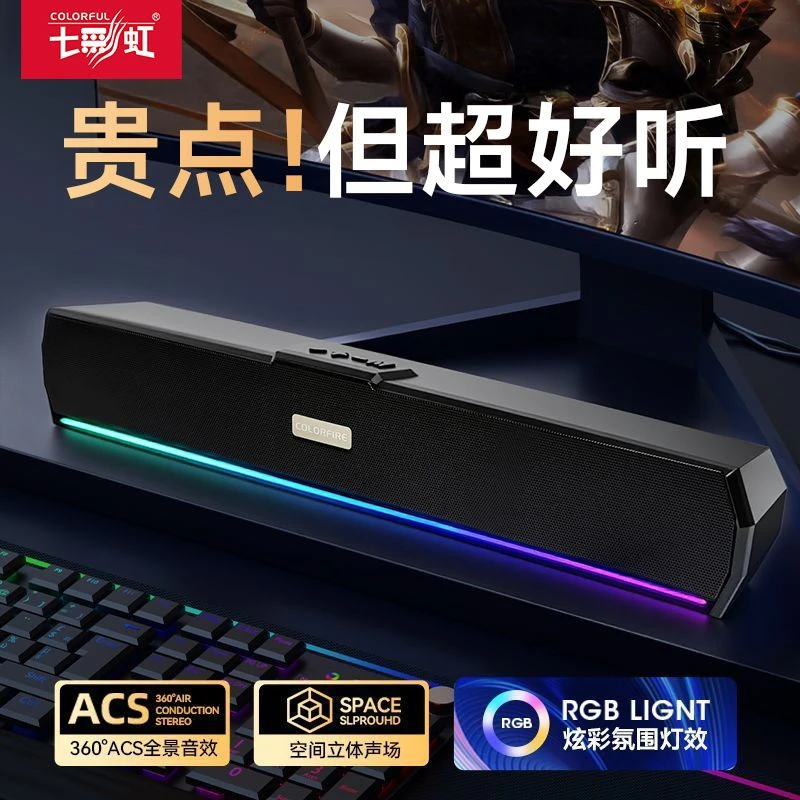 七彩虹CL700蓝牙音箱USB有线家用桌面台式笔记本电脑音响电竞游戏