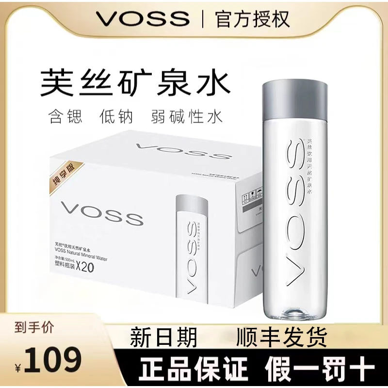 VOSS/芙丝 矿泉水天然弱碱性北辙南辕同款高端高锶低钠新日期