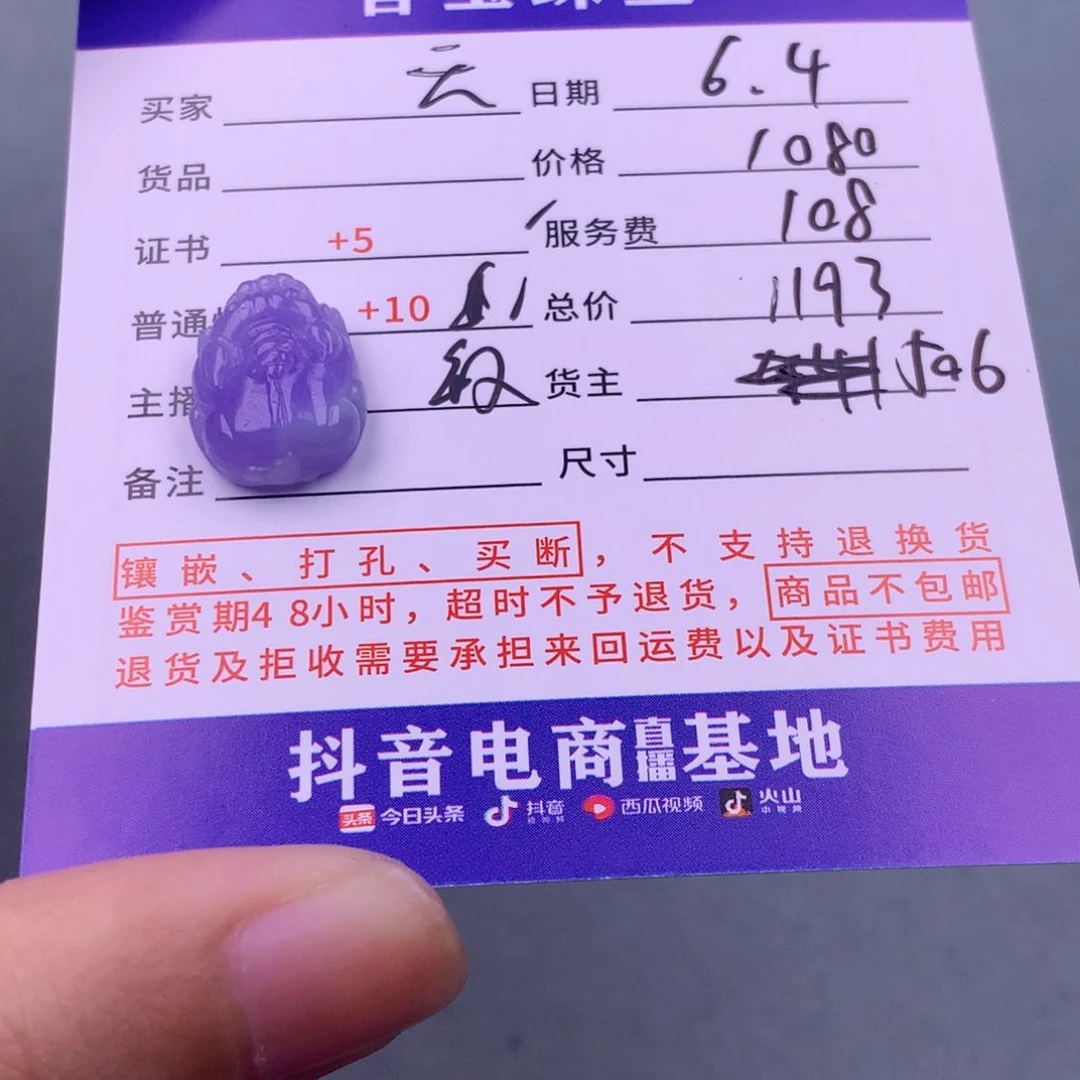 翡翠挂件未镶嵌云****部