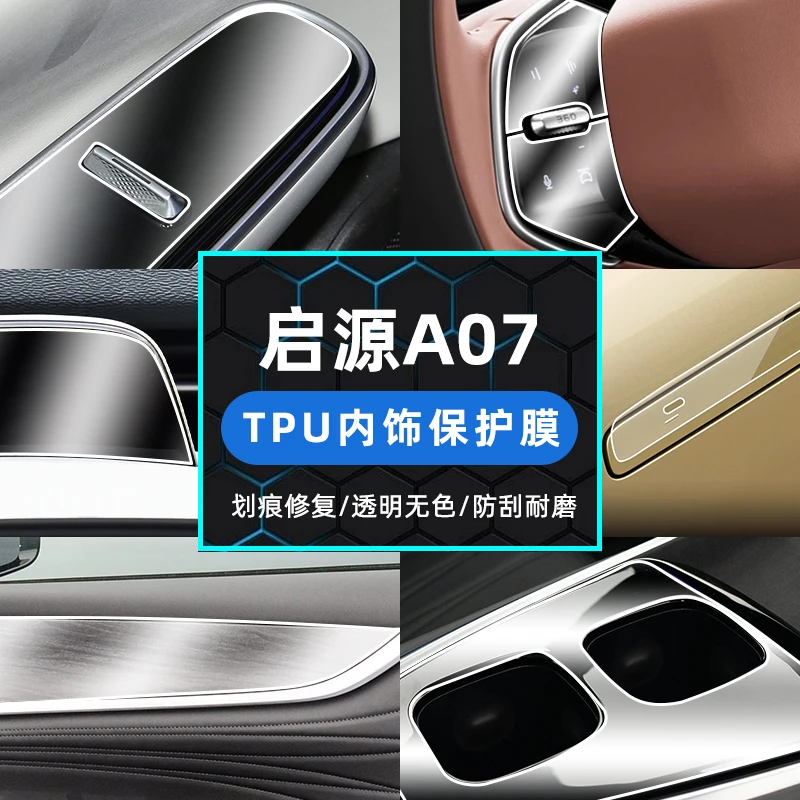 适用25款长安启源A07内饰保护膜屏幕仪表导航钢化贴膜汽改装配件4