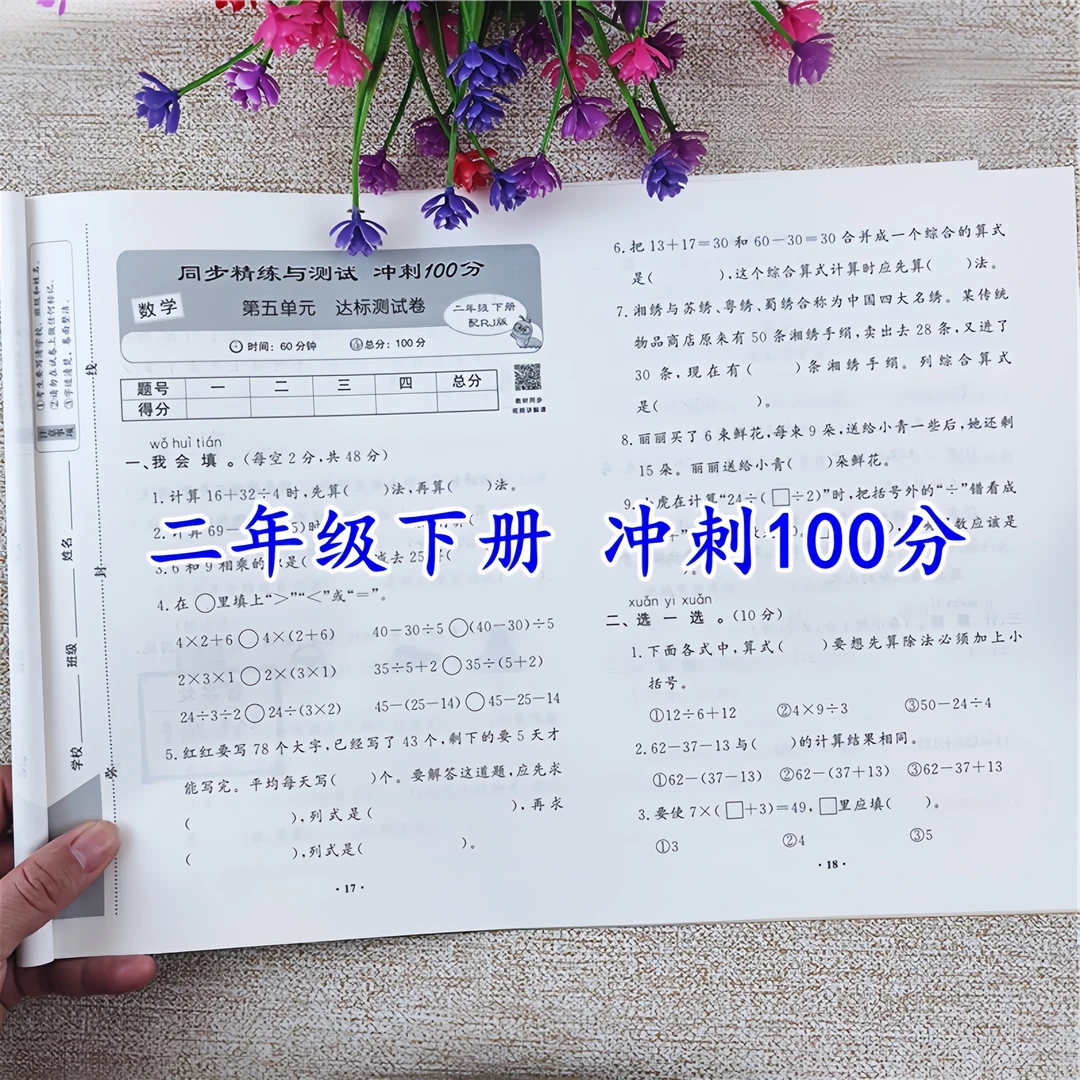 二年级下册同步测试卷人教版二年级下册语文和数学同步测试卷全套