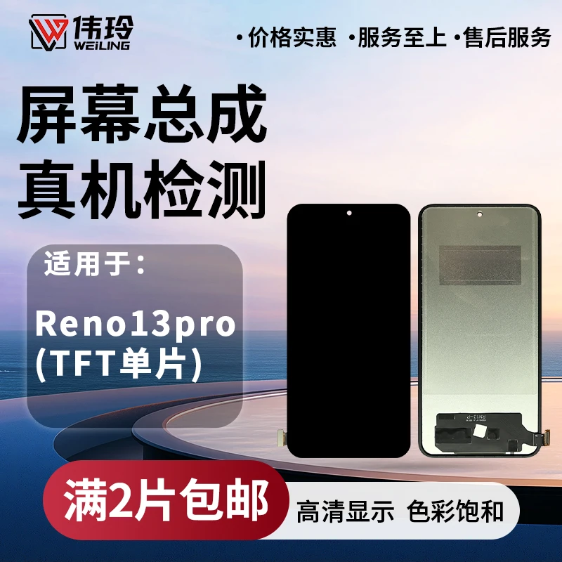 手机屏幕总成适用于RENO12 RENO12PRO RENO13PRO