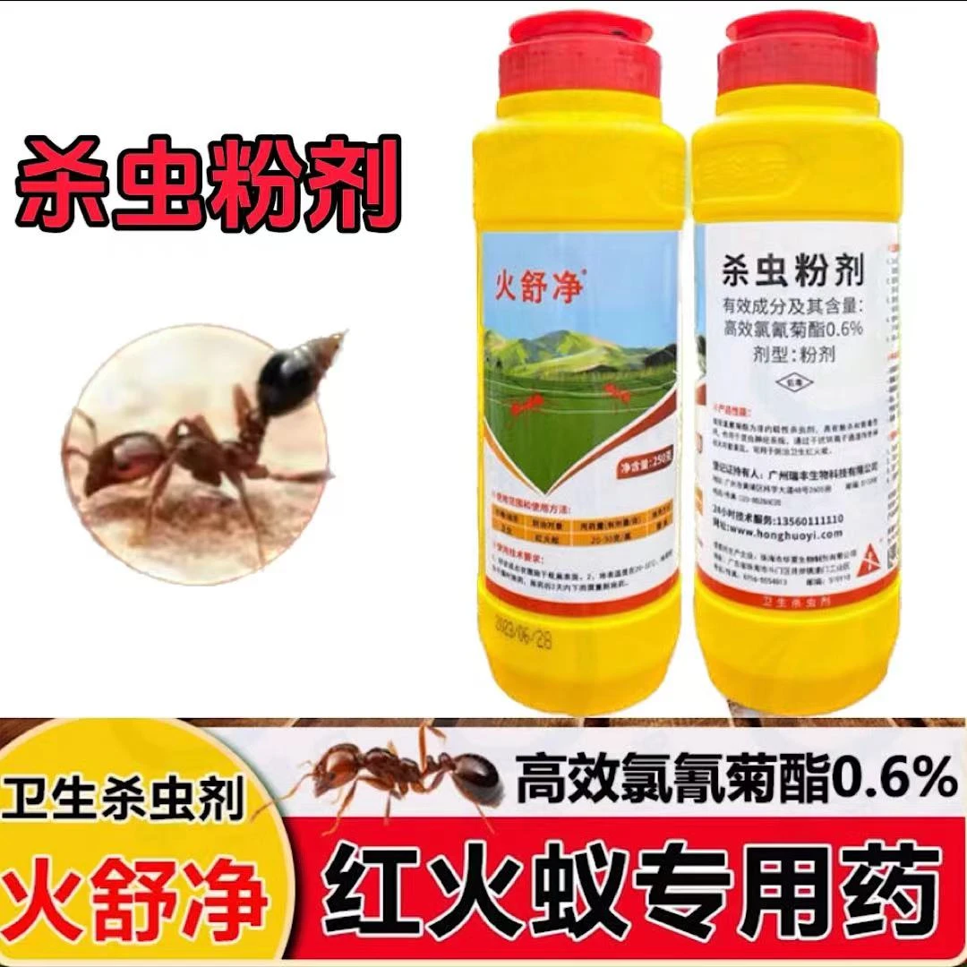 灭红火蚁药非无毒灭蚁家用室内治杀红蚂蚁药专用药卫生用杀虫粉剂
