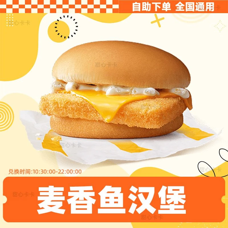 麦当当 特惠麦香鱼汉堡套餐 代下抖音团购兑换优惠券 未用可退