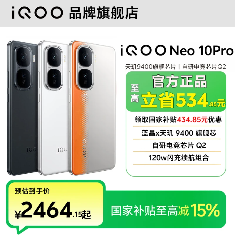 【疯狂国补月】iQOO Neo10 pro旗舰手机新品性价比学生智能机