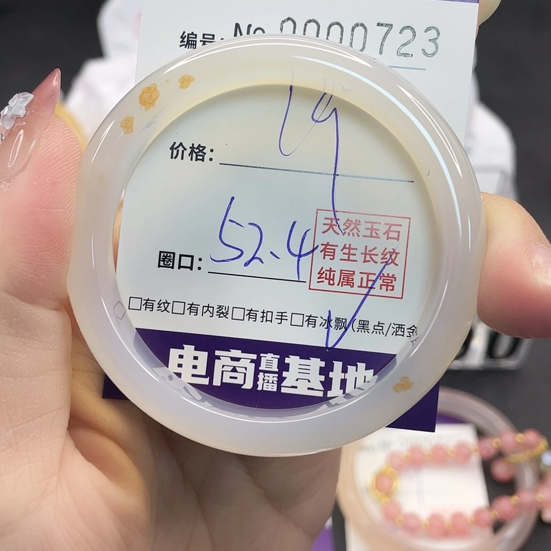 玛瑙/玉髓手镯未镶嵌0723