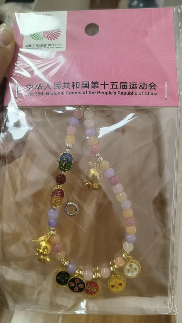 五运财神十五运会手机链