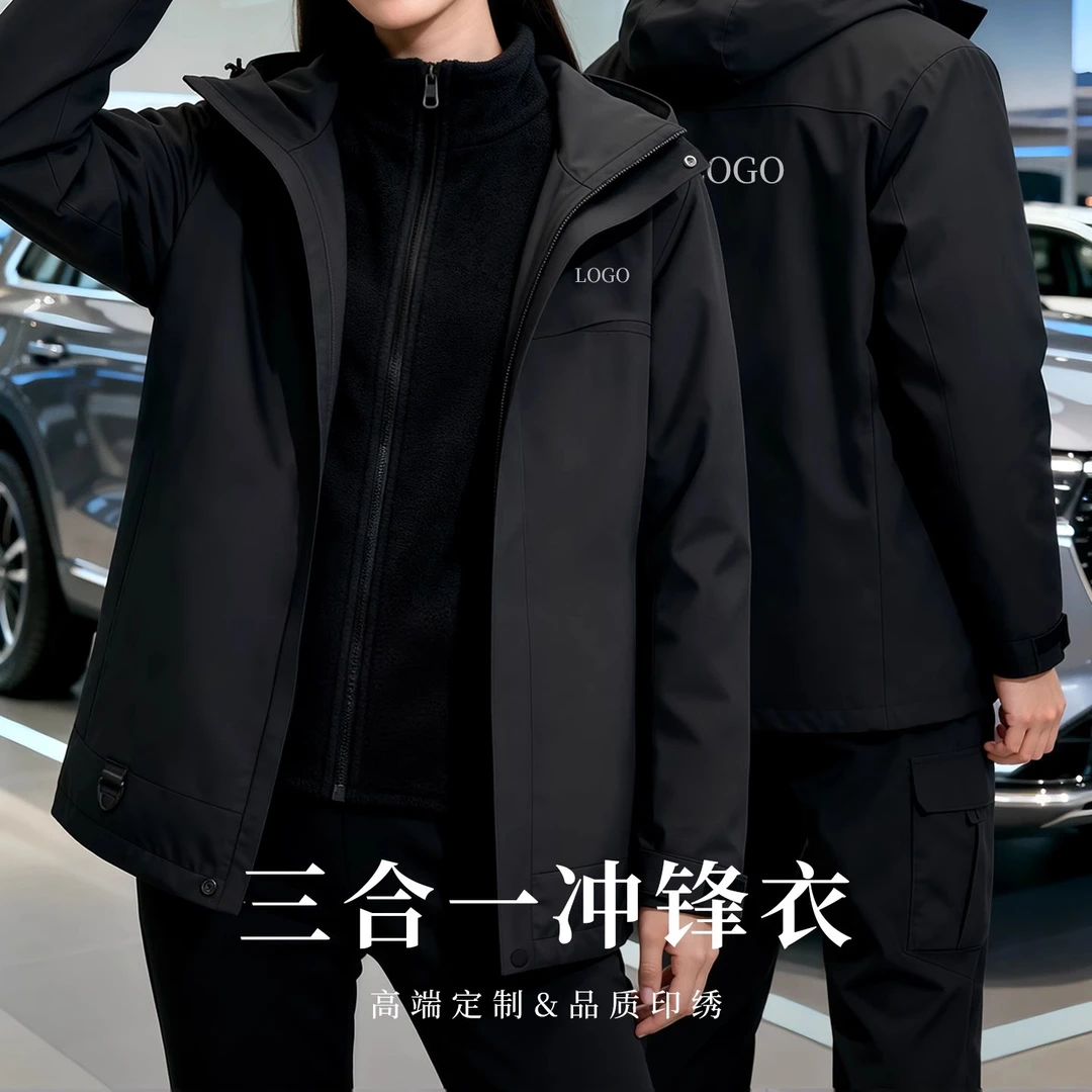 三合一冲锋衣工作服秋冬防水防风保暖企业员工团体工装定制印LOGO