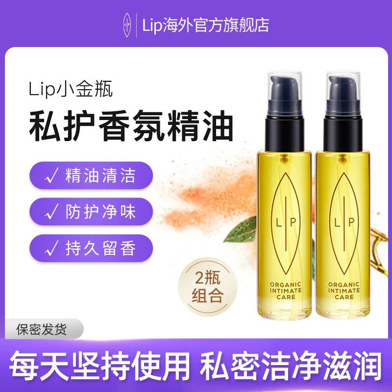 Lip茶树茶树精油精华油有机滋润保湿免洗精油私护（2瓶装球球）